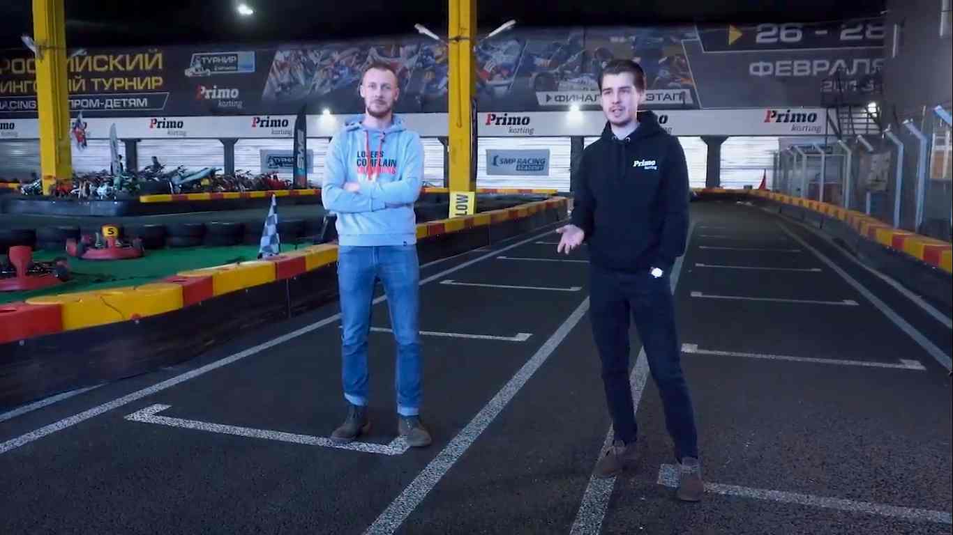 Трасса Primo: особенности и история создания